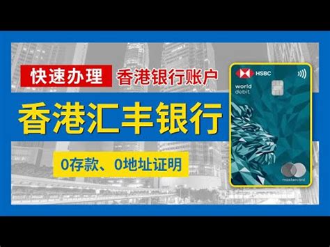 生效 意思 匯豐銀行尖沙咀